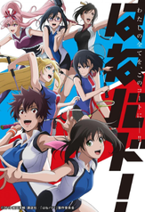 hanebado!